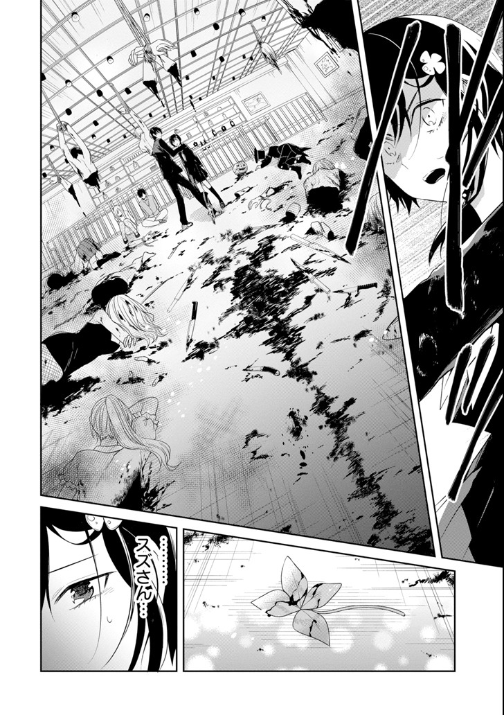 先生のやさしい殺し方 第8.6話 - Trang 12