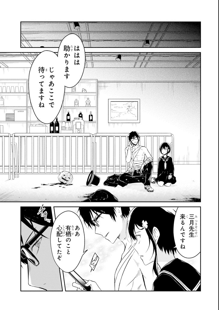 先生のやさしい殺し方 第8.6話 - Trang 13