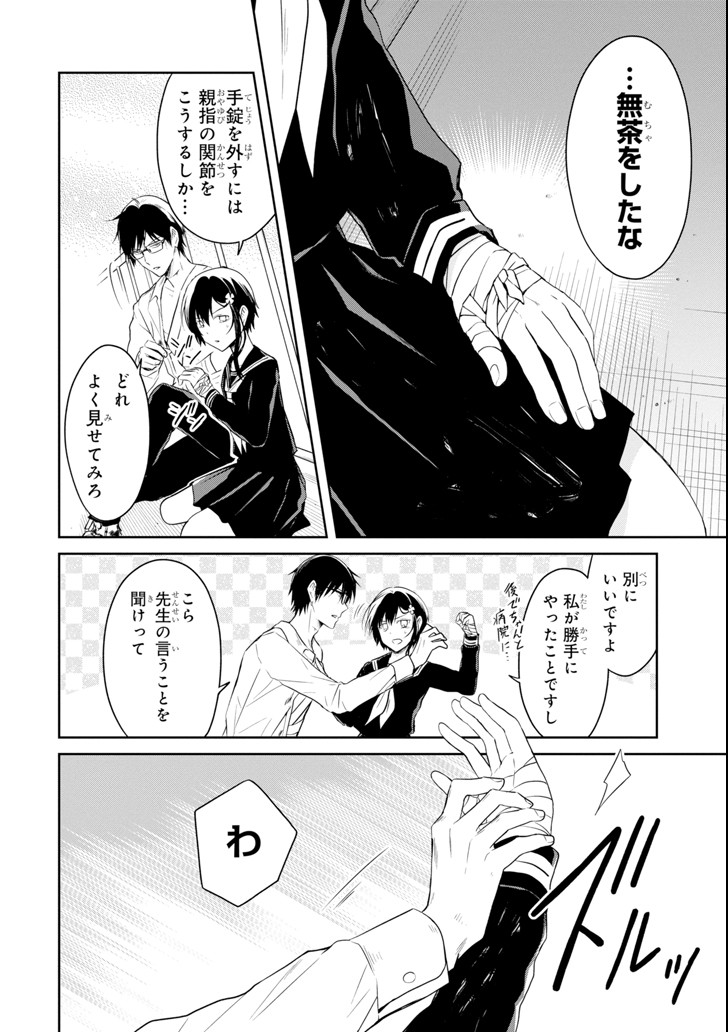 先生のやさしい殺し方 第8.6話 - Trang 14