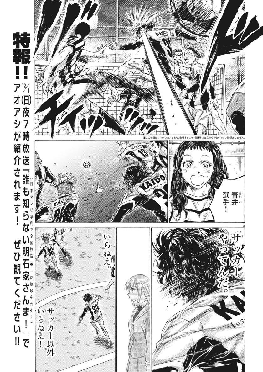 アオアシ - 第198話 - Page 3