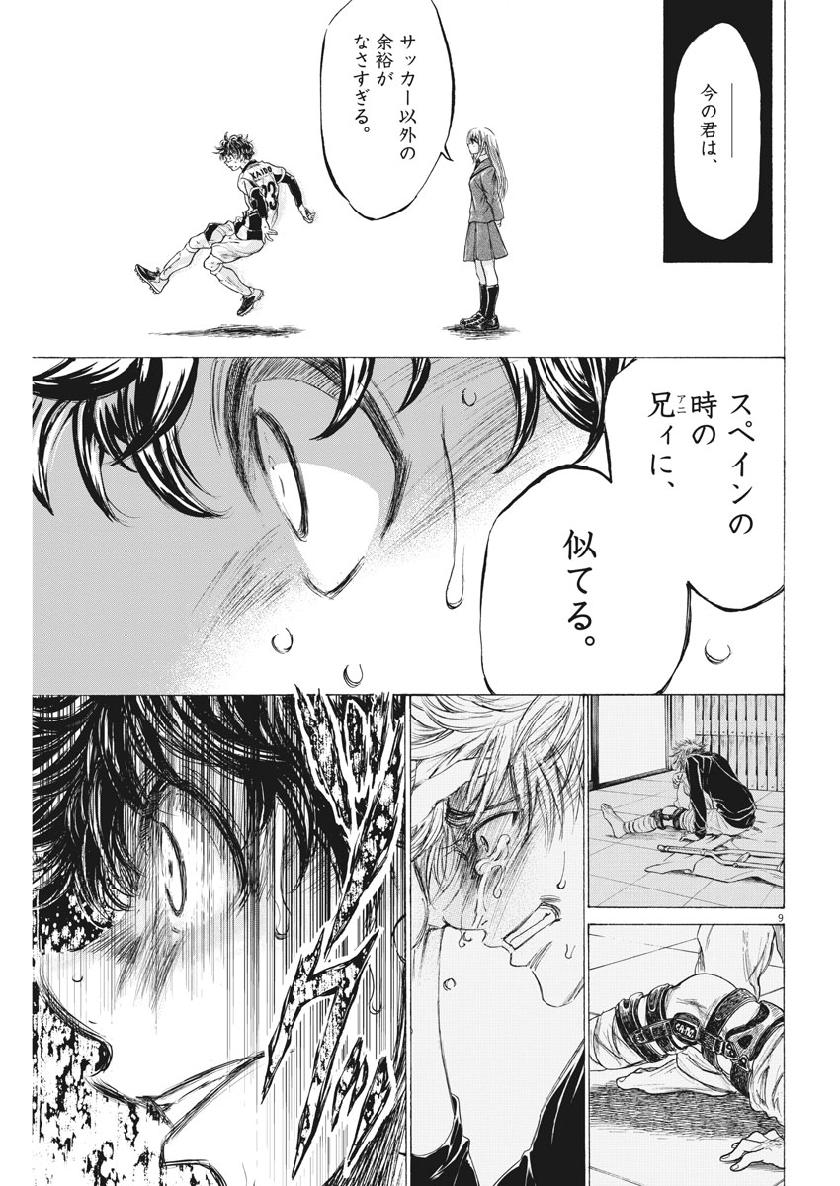 アオアシ - 第198話 - Page 9