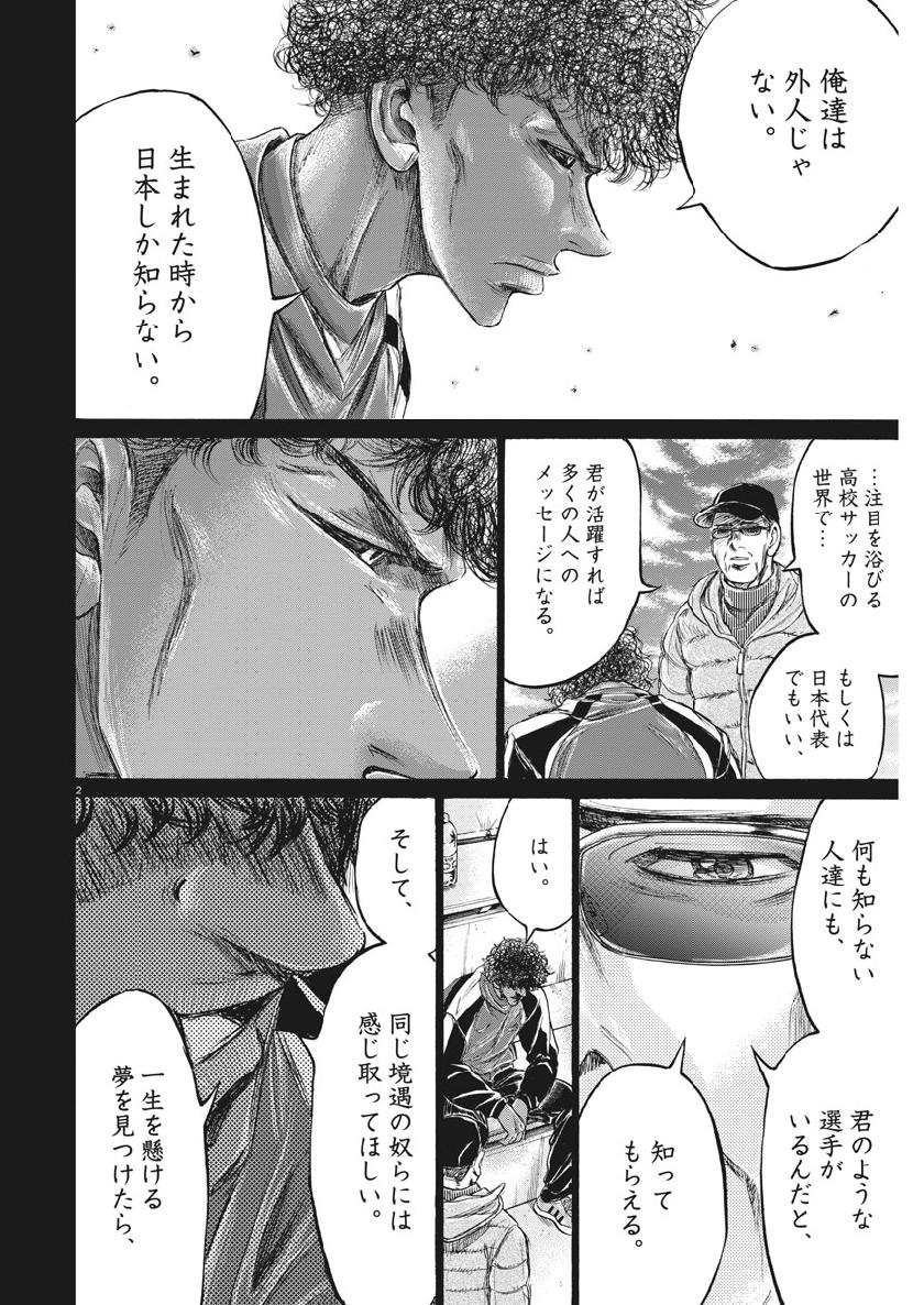 アオアシ - 第197話 - Page 2