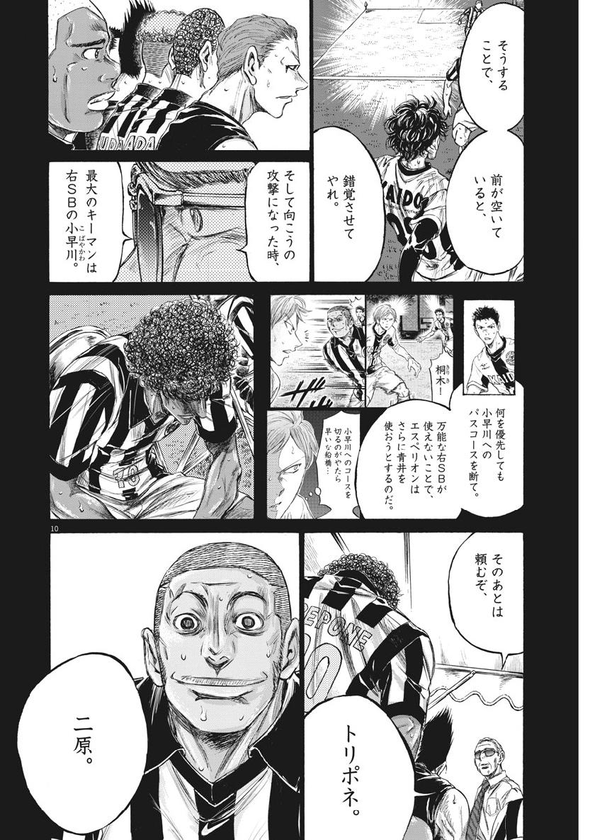 アオアシ - 第197話 - Page 10