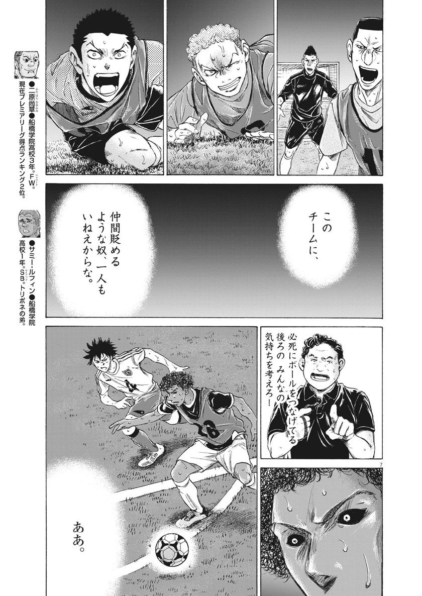 アオアシ - 第196話 - Page 8