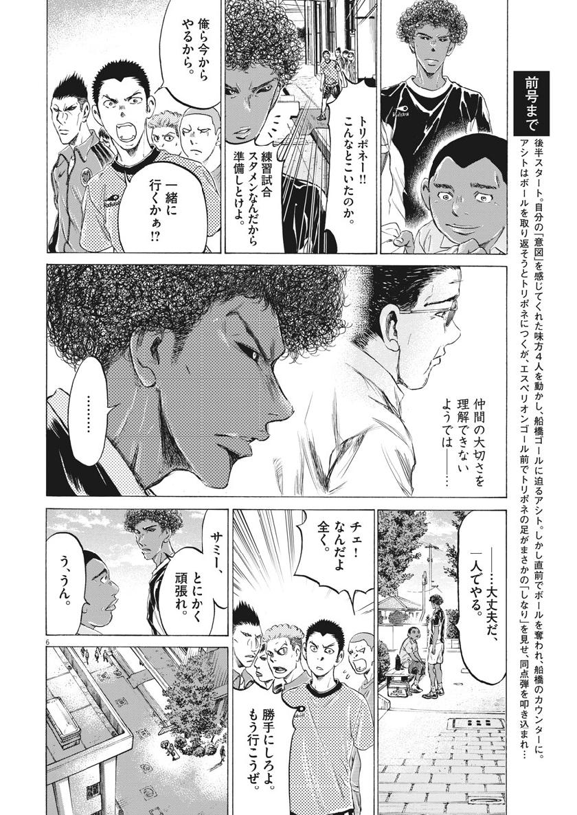 アオアシ - 第195話 - Page 6