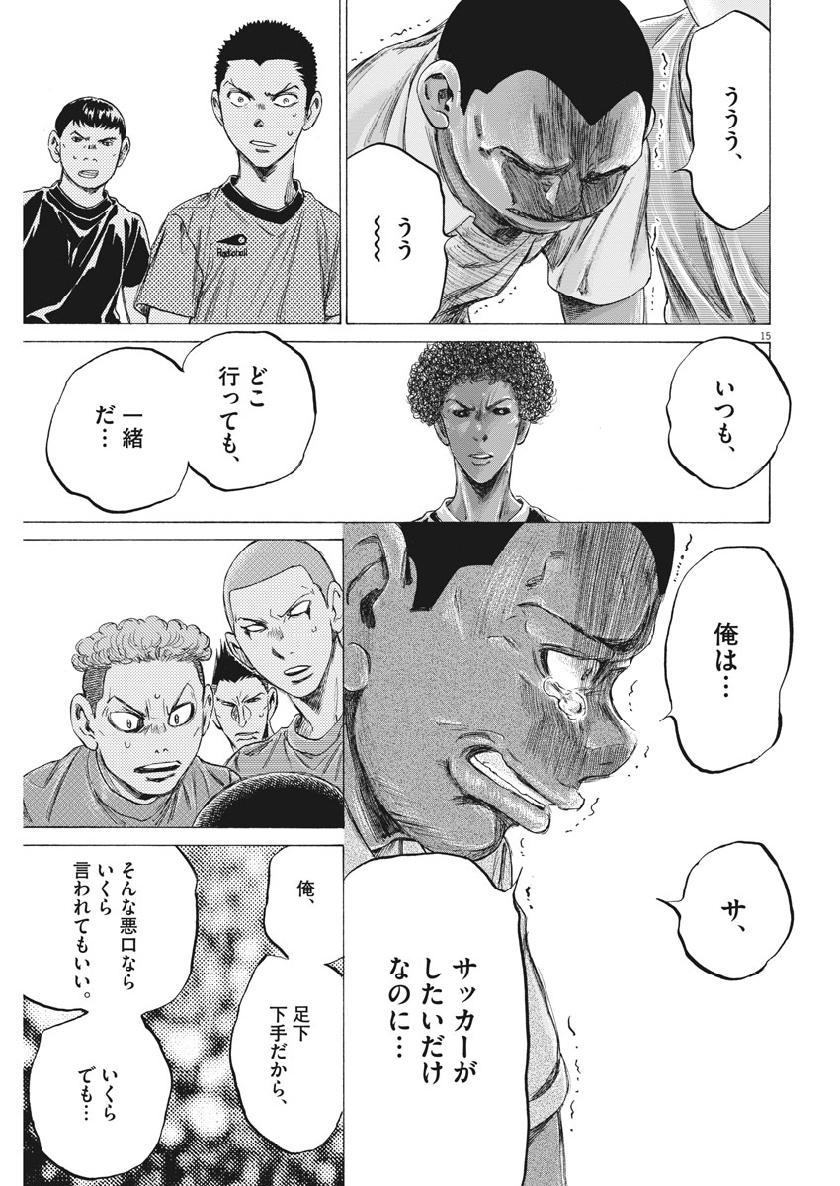 アオアシ - 第195話 - Page 15