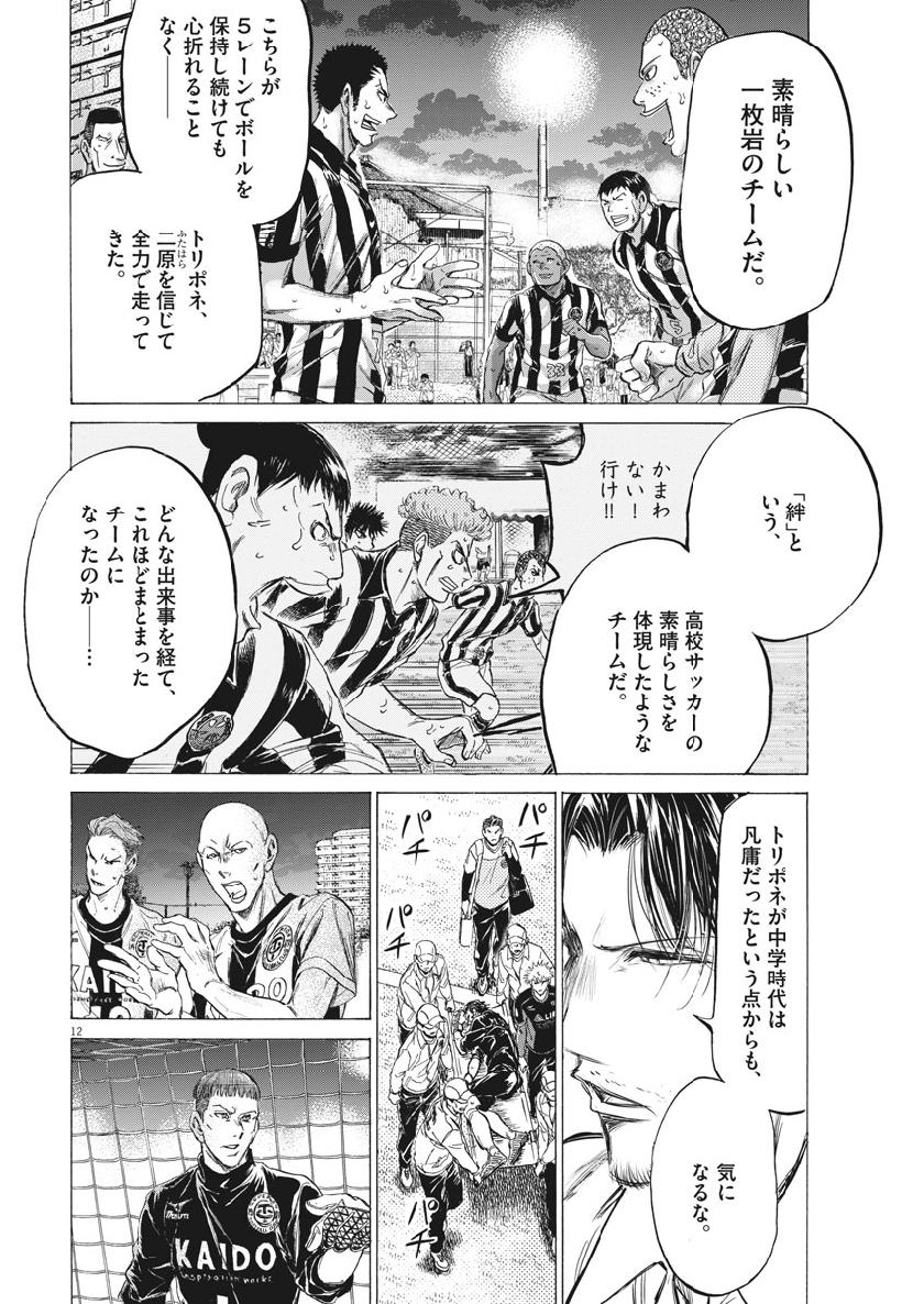 アオアシ - 第194話 - Page 12