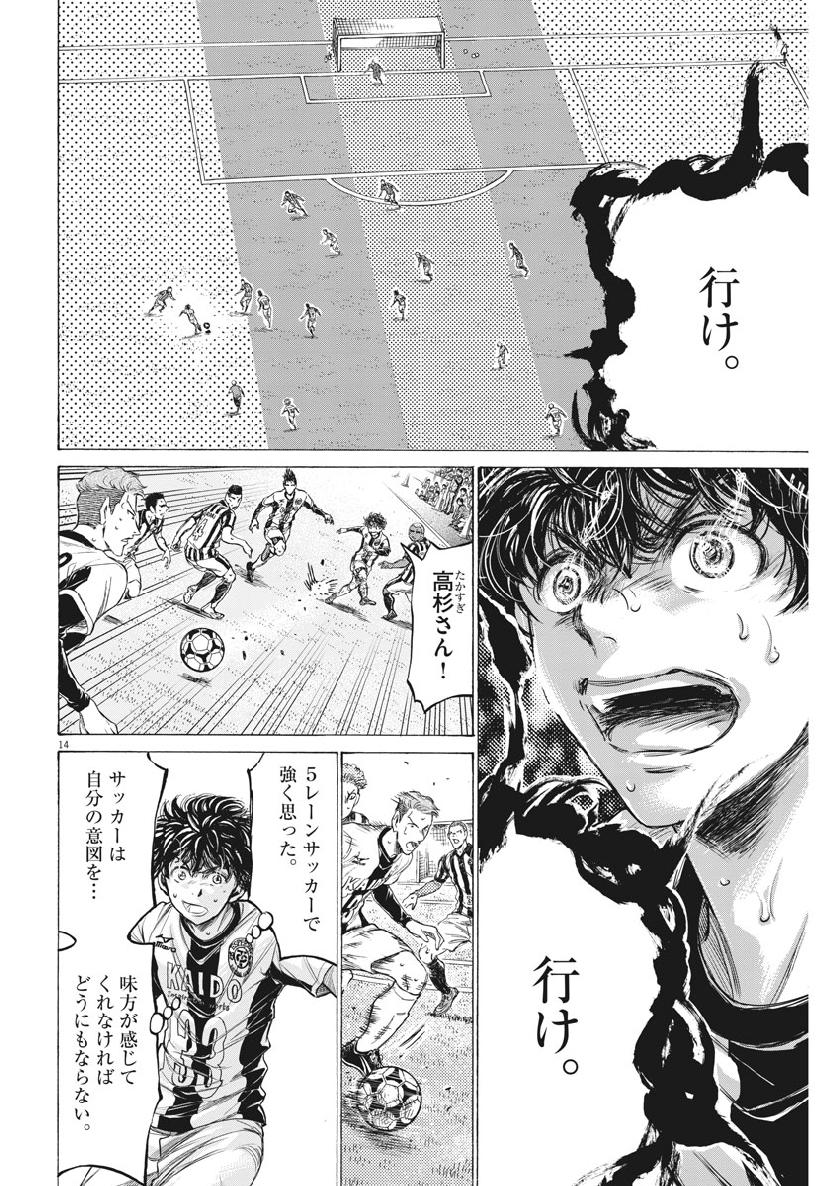 アオアシ - 第192話 - Page 14