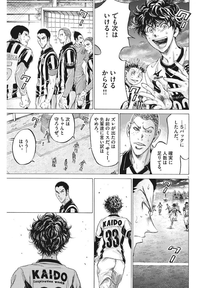 アオアシ - 第187話 - Page 3