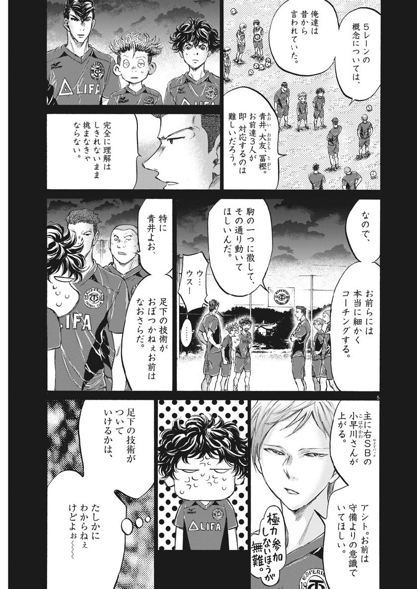 アオアシ - 第186話 - Page 5