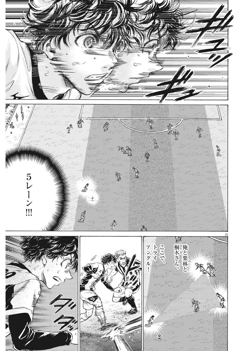 アオアシ - 第186話 - Page 15