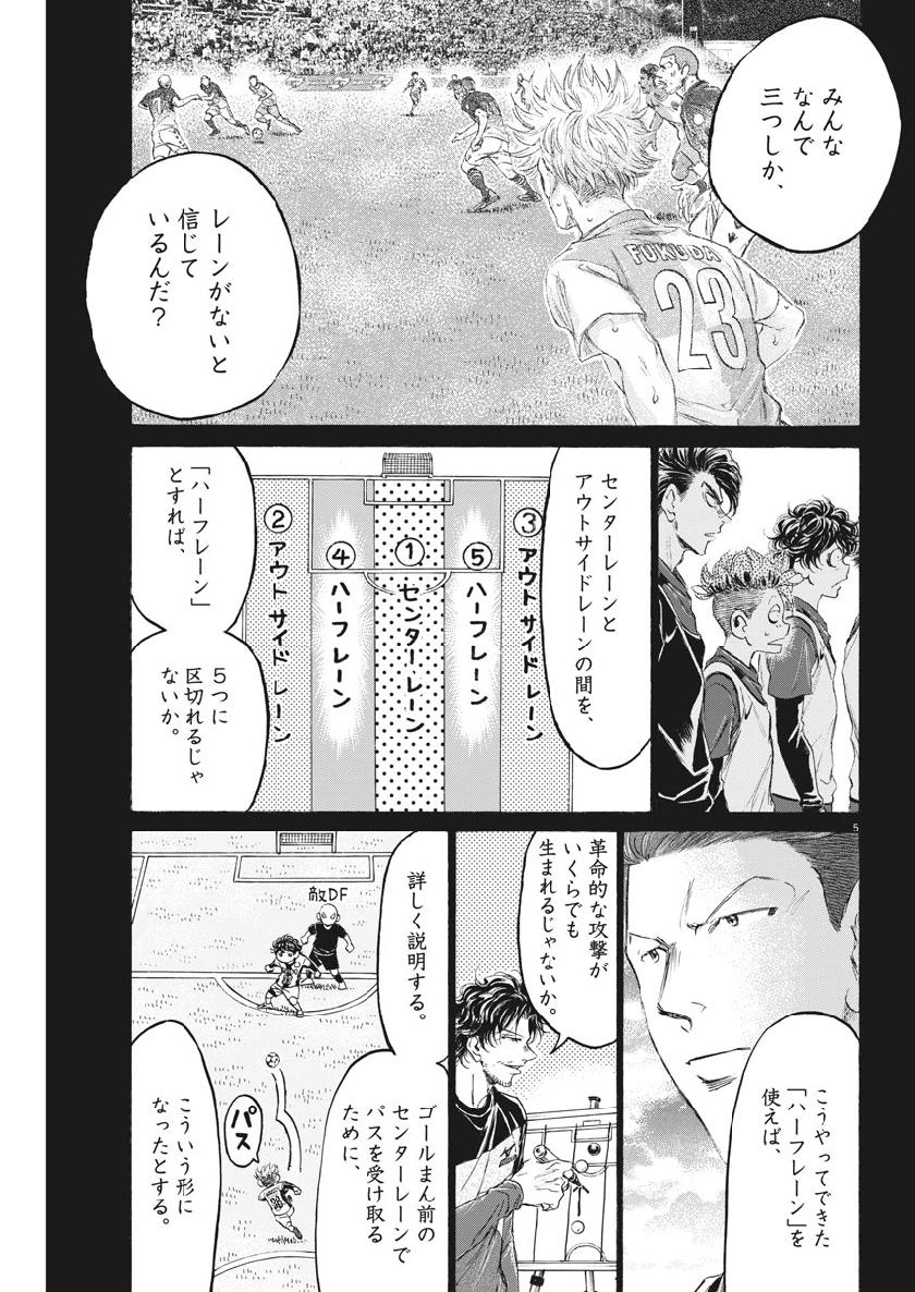 アオアシ - 第185話 - Page 5