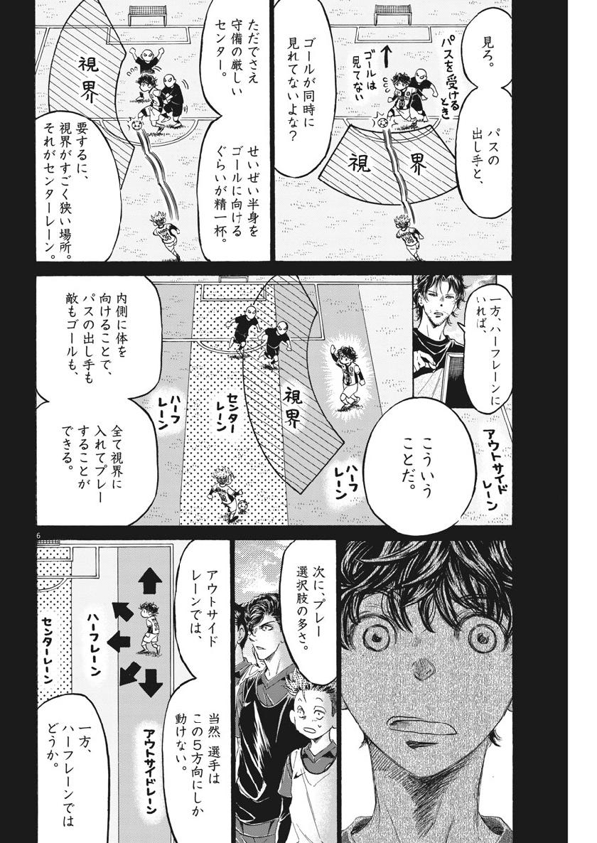 アオアシ - 第185話 - Page 6