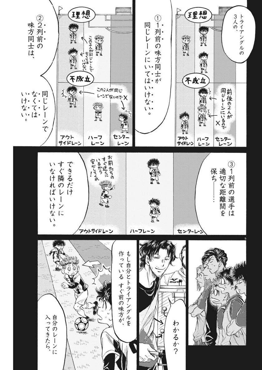 アオアシ - 第185話 - Page 9