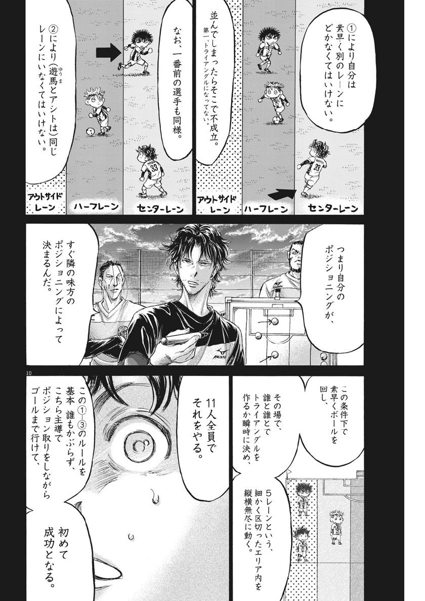 アオアシ - 第185話 - Page 10