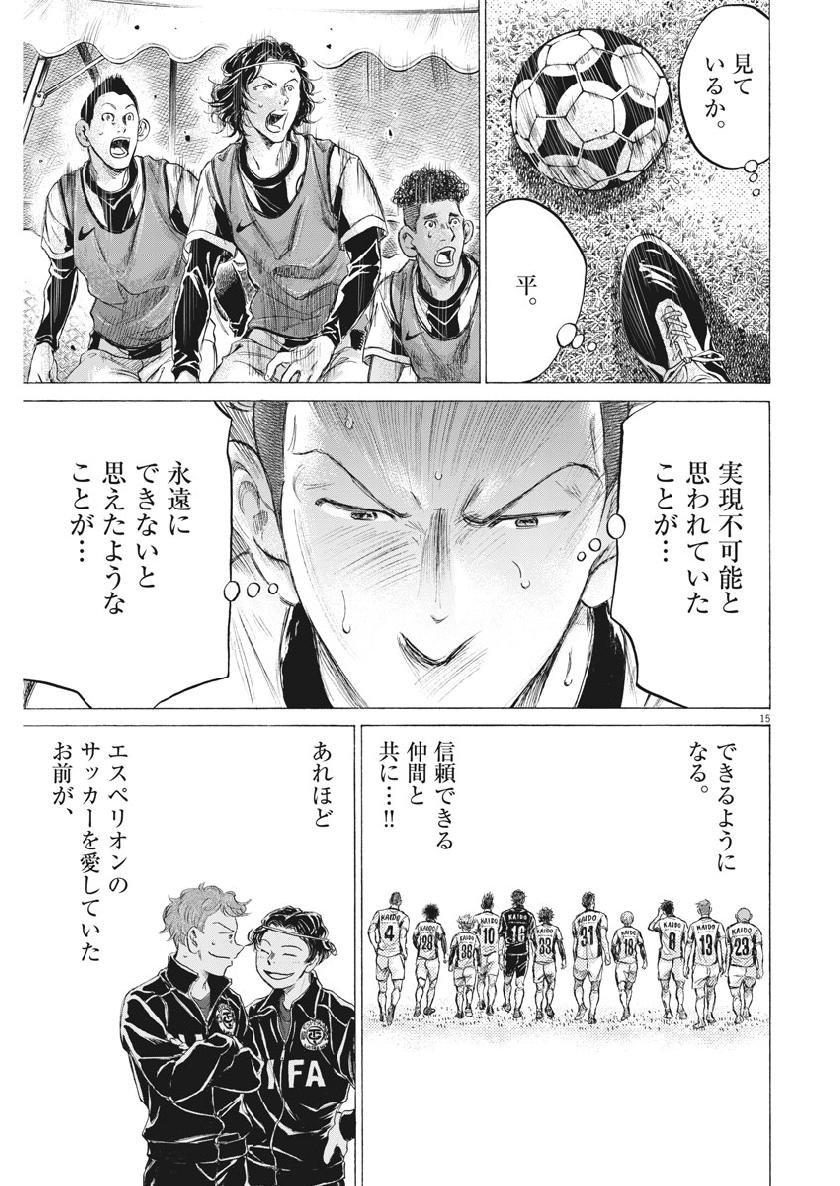 アオアシ - 第184話 - Page 15