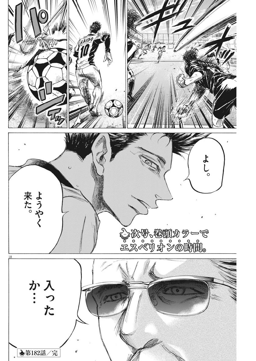 アオアシ - 第182話 - Page 18