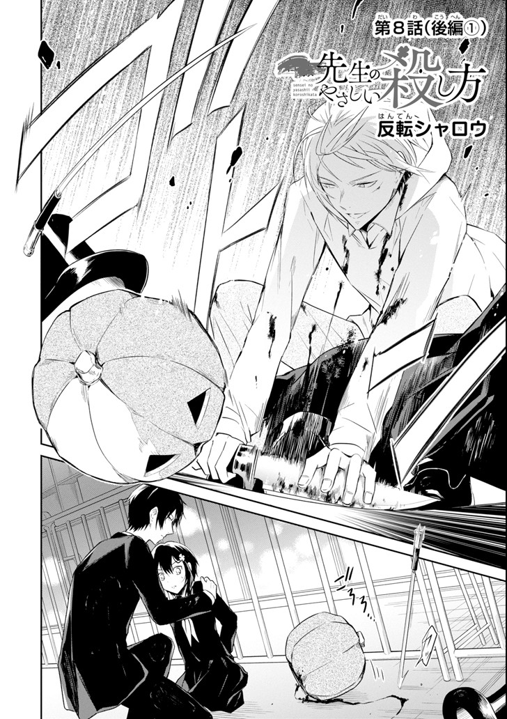 先生のやさしい殺し方 第8.4話 - Trang 2