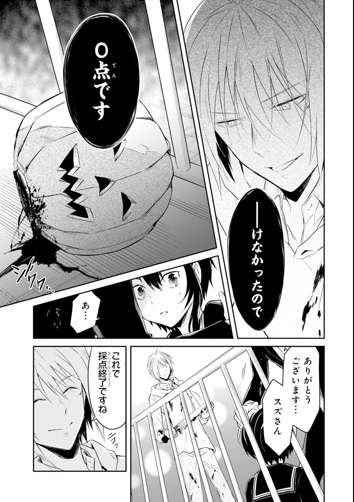先生のやさしい殺し方 第8.4話 - Trang 3
