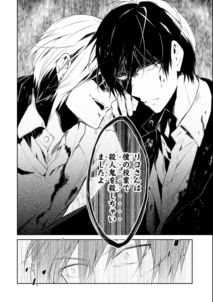 先生のやさしい殺し方 第8.4話 - Trang 6