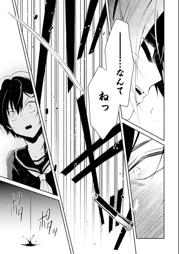 先生のやさしい殺し方 第8.4話 - Trang 7