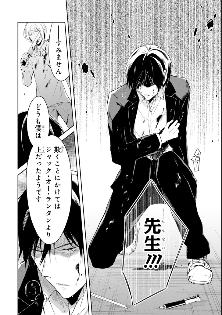 先生のやさしい殺し方 第8.4話 - Trang 8