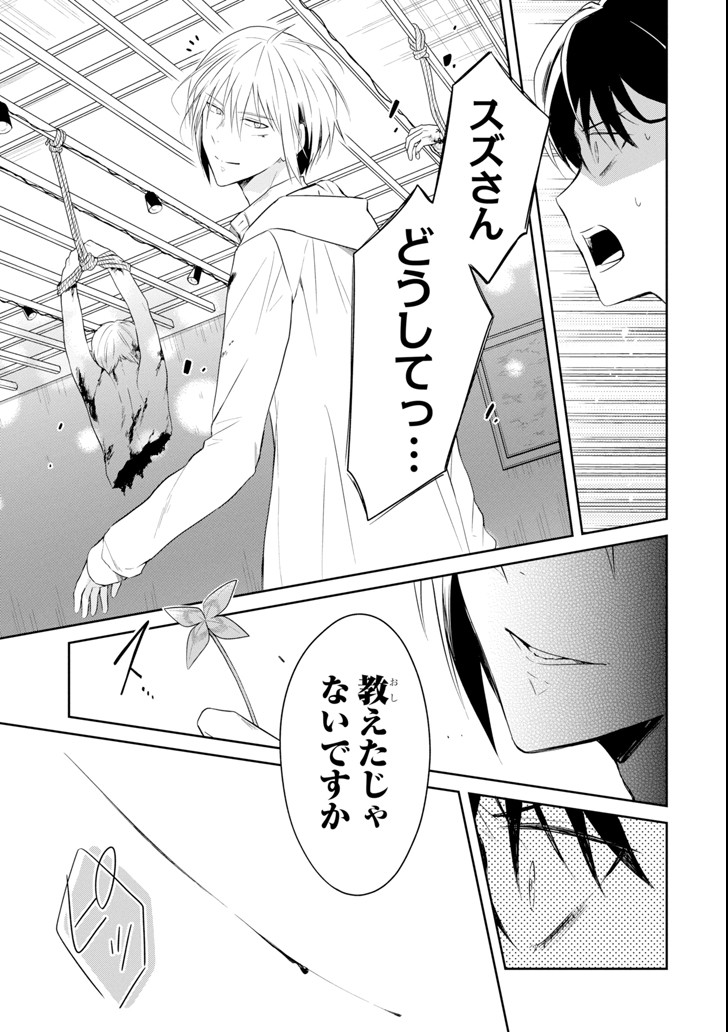 先生のやさしい殺し方 第8.4話 - Trang 9