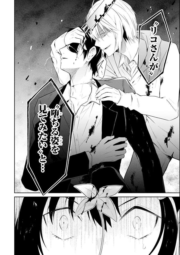 先生のやさしい殺し方 第8.4話 - Trang 10