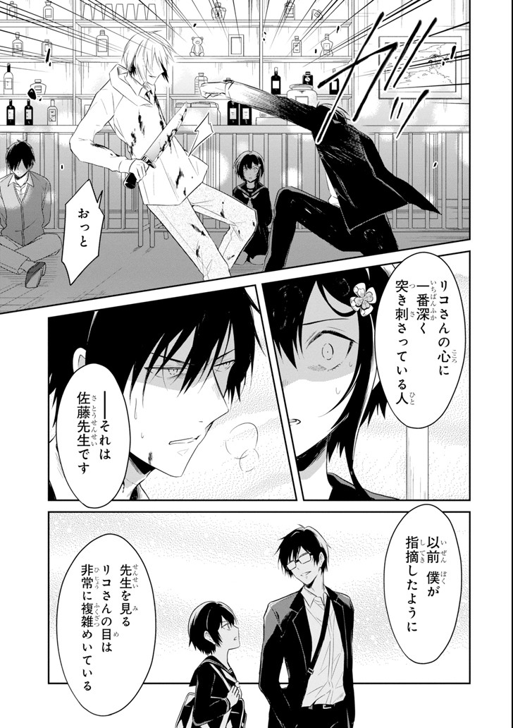 先生のやさしい殺し方 第8.4話 - Trang 11