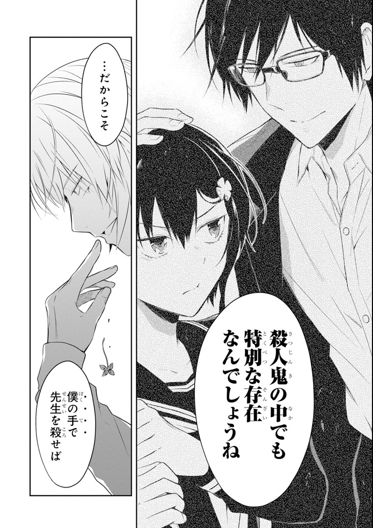 先生のやさしい殺し方 第8.4話 - Trang 12