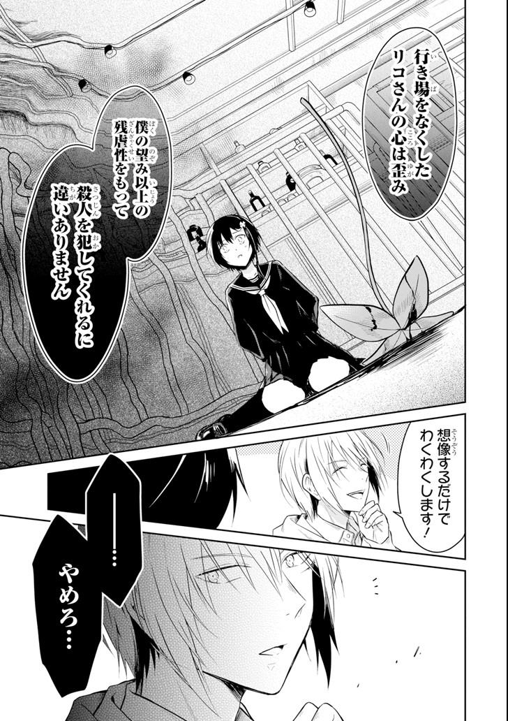 先生のやさしい殺し方 第8.4話 - Trang 13
