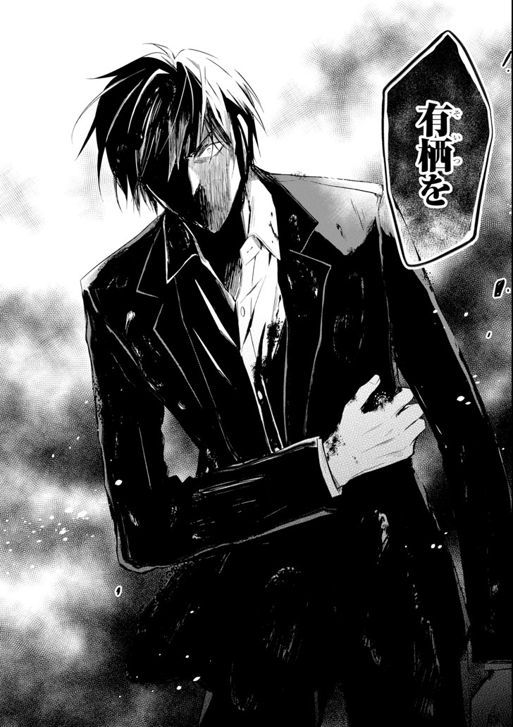 先生のやさしい殺し方 第8.4話 - Trang 14