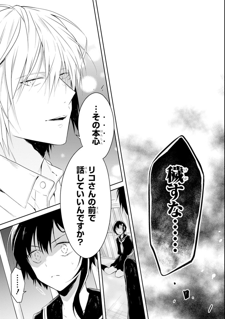 先生のやさしい殺し方 第8.4話 - Trang 15