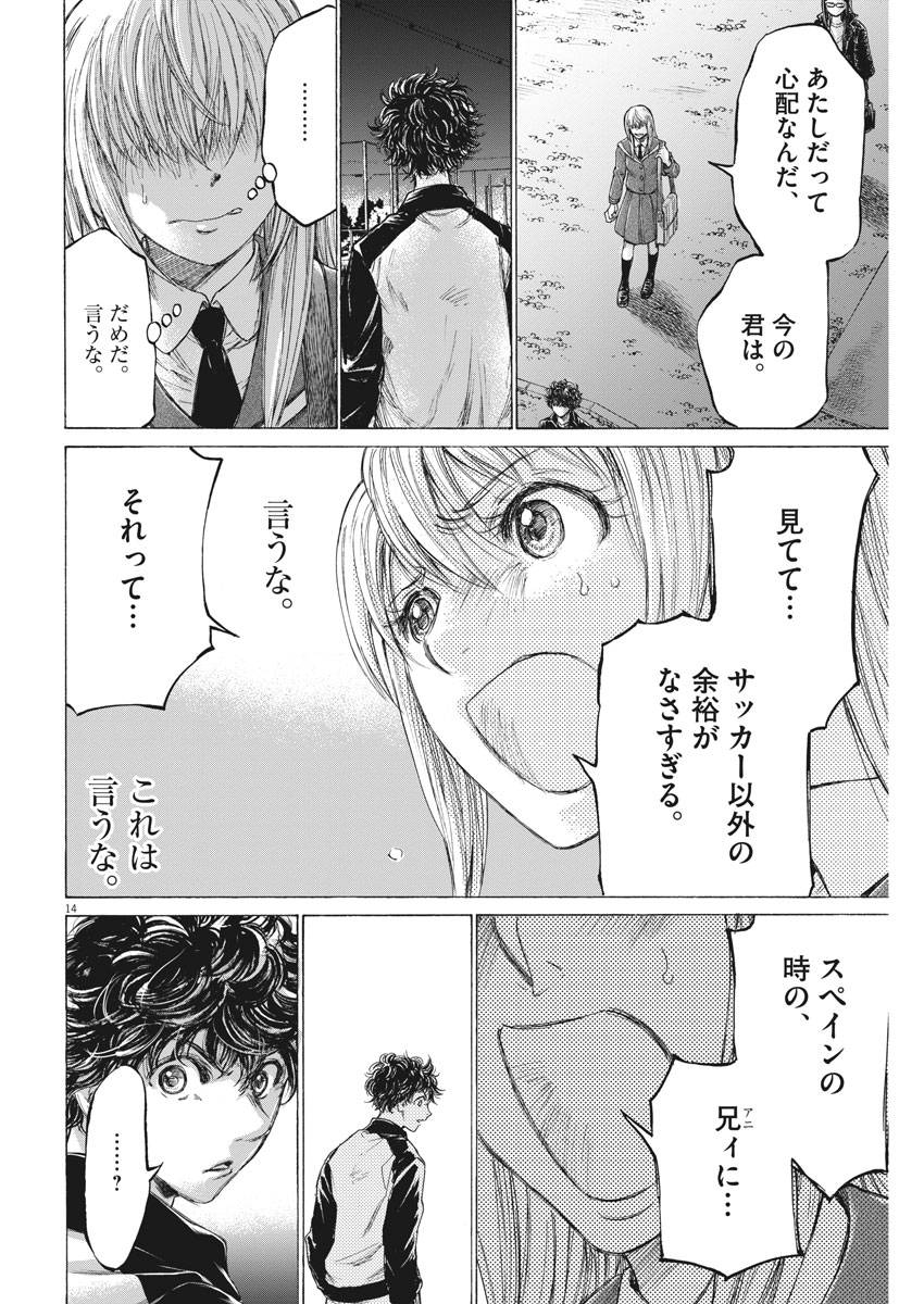 アオアシ - 第178話 - Page 14