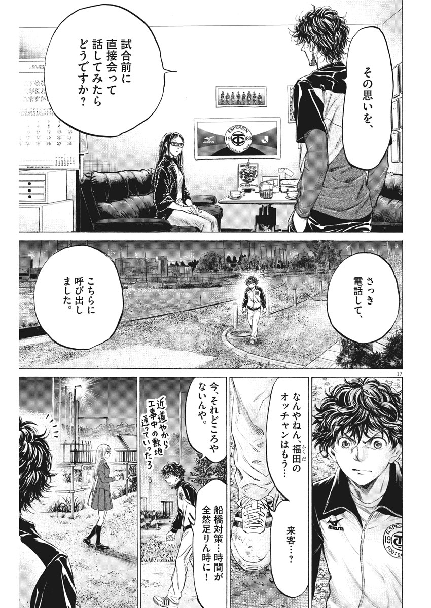 アオアシ - 第177話 - Page 17