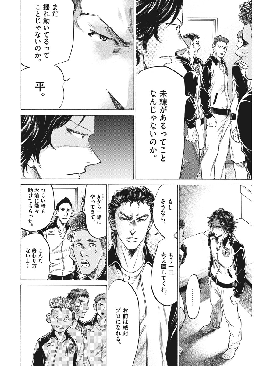 アオアシ - 第176話 - Page 6