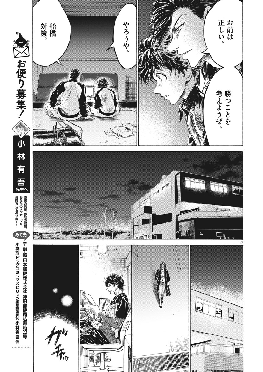 アオアシ - 第176話 - Page 17