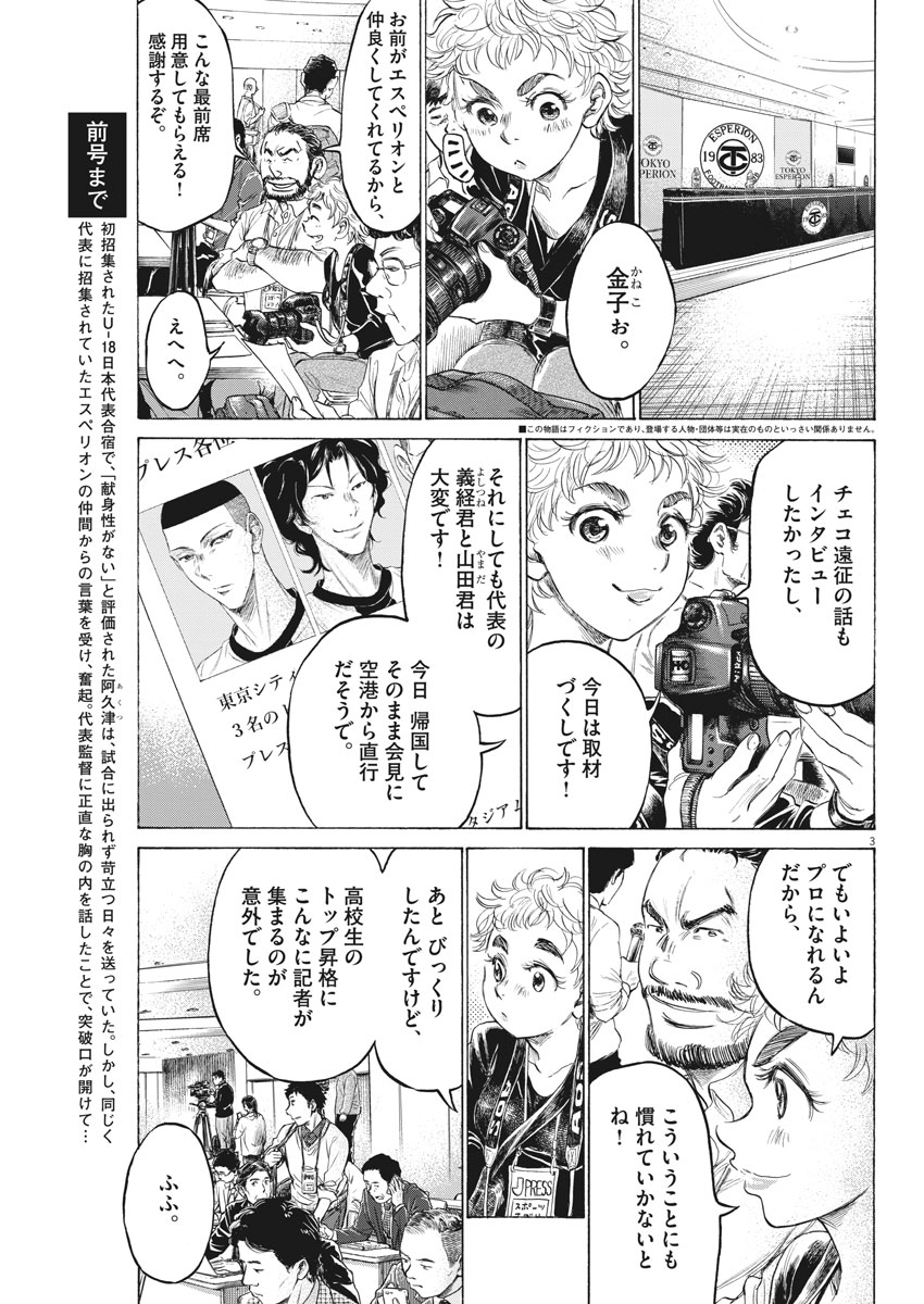 アオアシ - 第173話 - Page 3