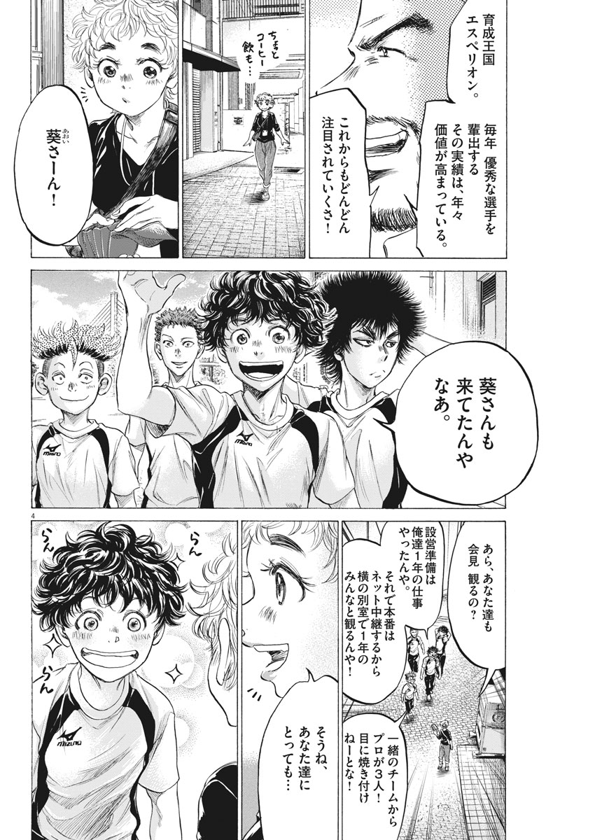 アオアシ - 第173話 - Page 4