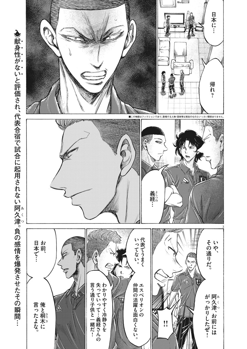 アオアシ - 第172話 - Page 4