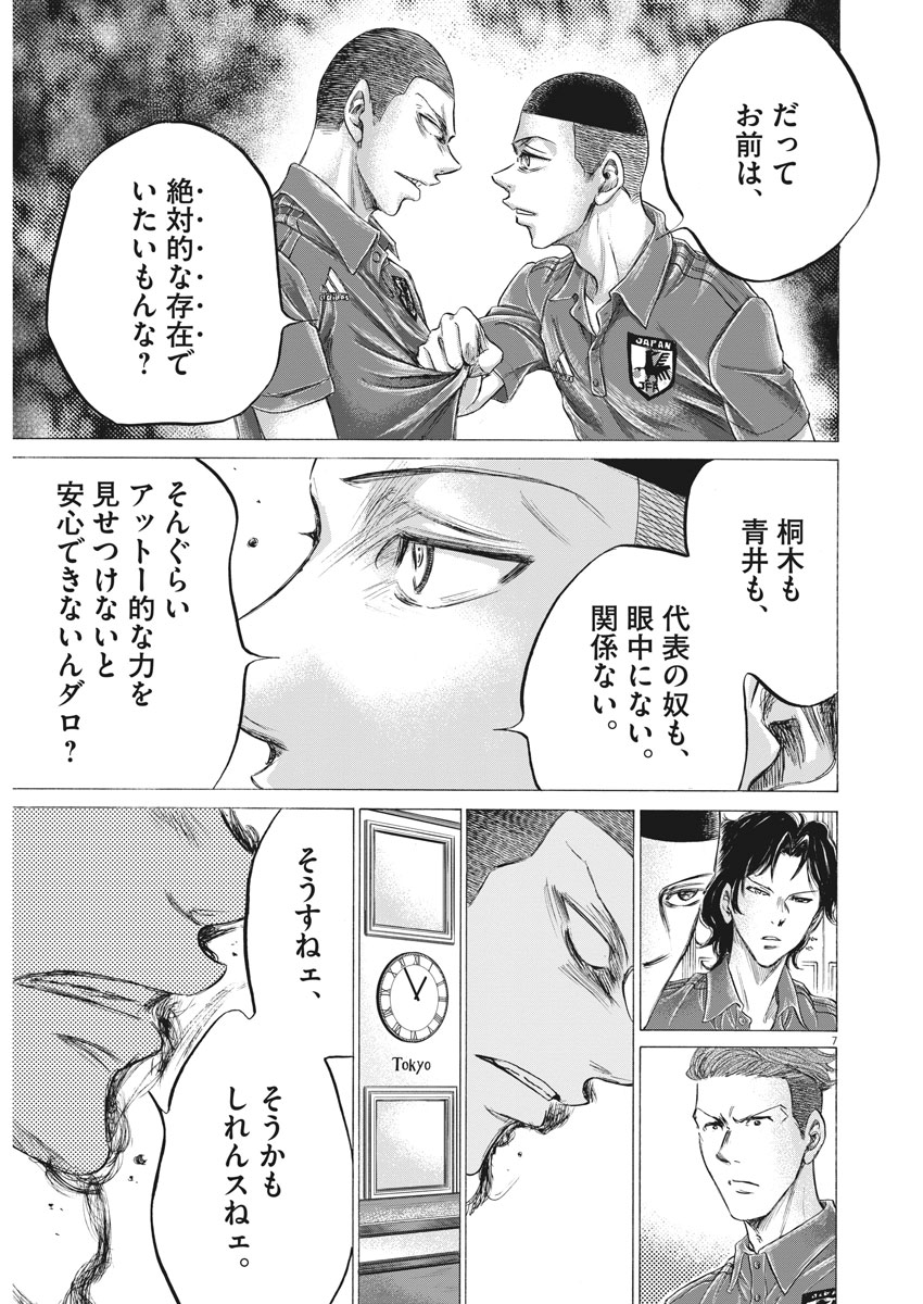 アオアシ - 第172話 - Page 8