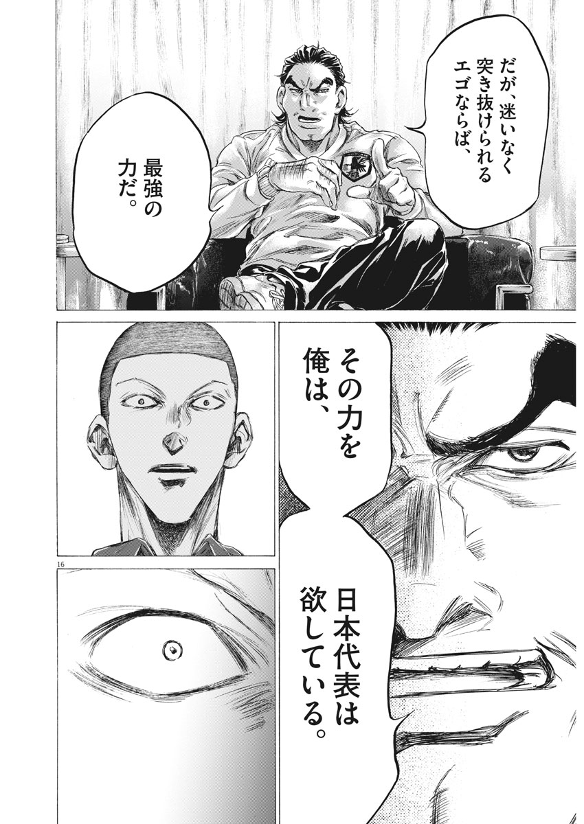 アオアシ - 第172話 - Page 17