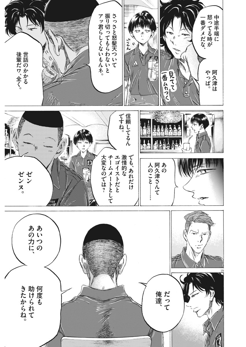 アオアシ - 第172話 - Page 20