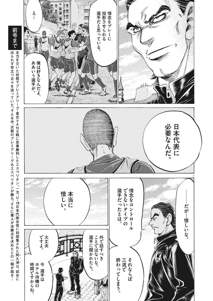 アオアシ - 第171話 - Page 7