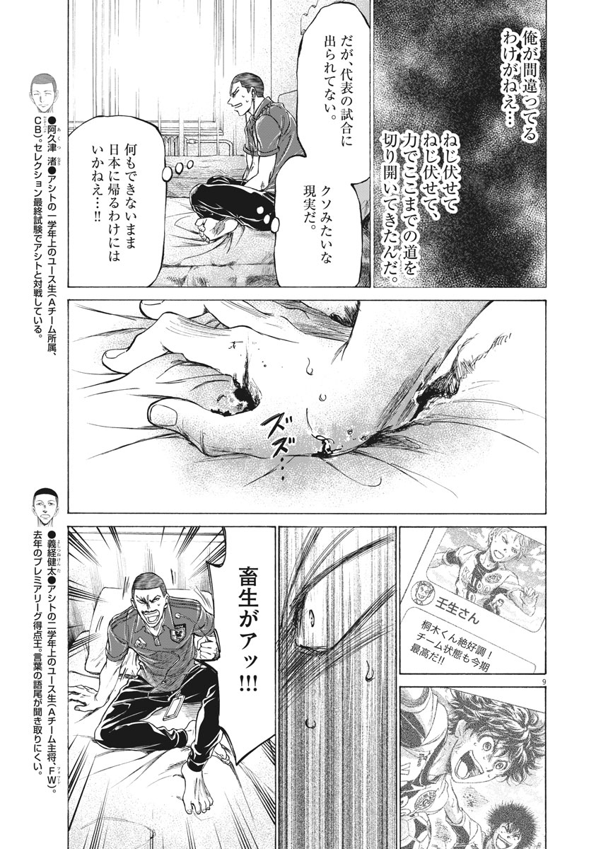 アオアシ - 第171話 - Page 9