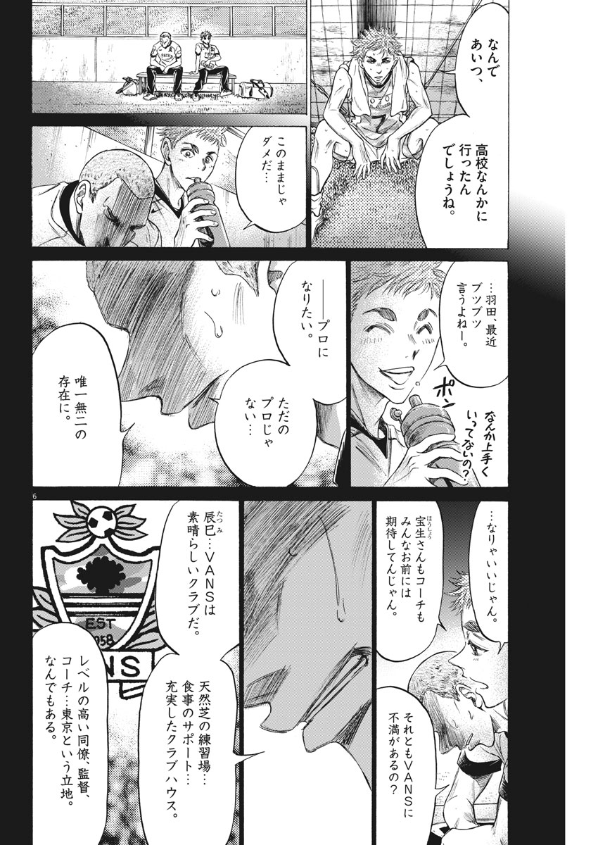 アオアシ - 第170話 - Page 6