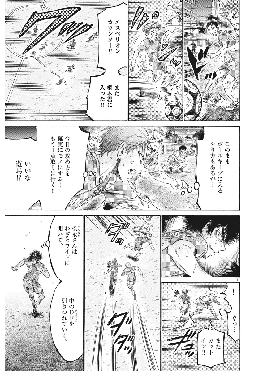 アオアシ - 第169話 - Page 11