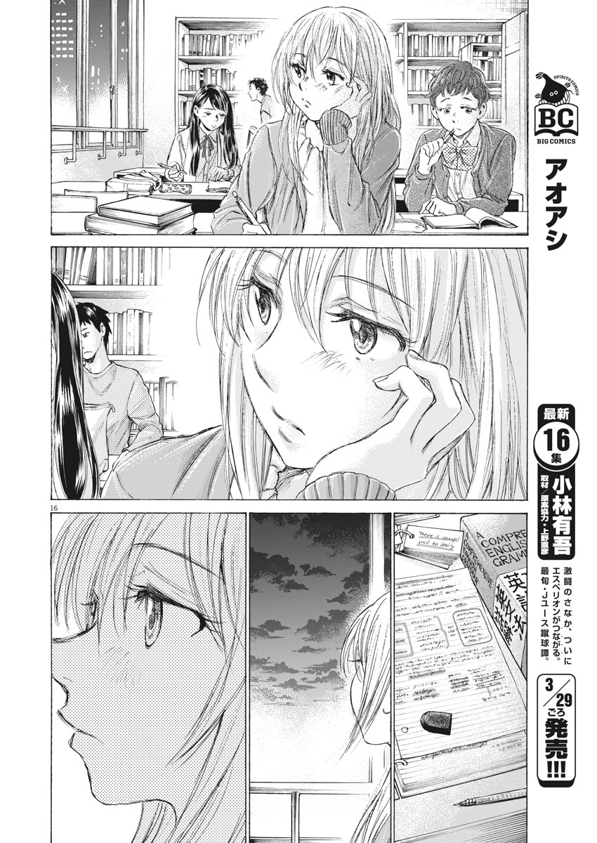 アオアシ - 第169話 - Page 16