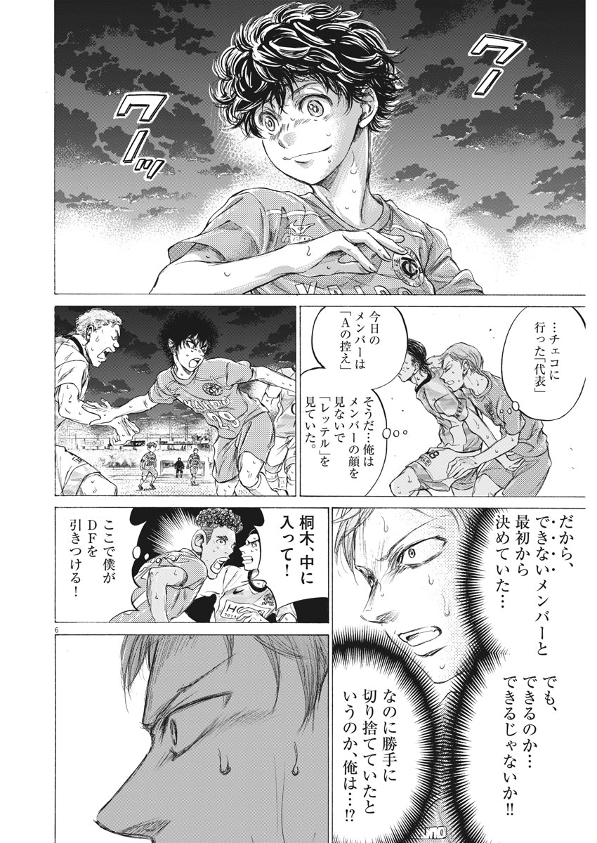 アオアシ - 第168話 - Page 6