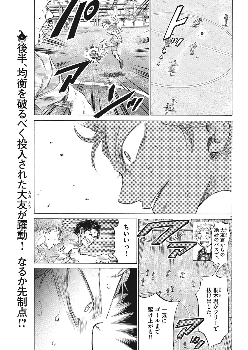 アオアシ - 第167話 - Page 2